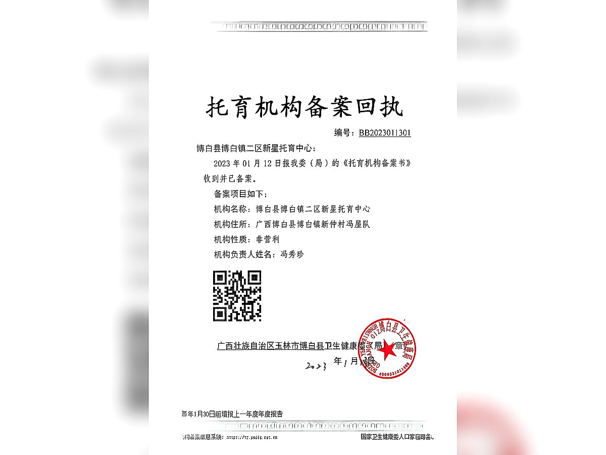托育机构备案回执