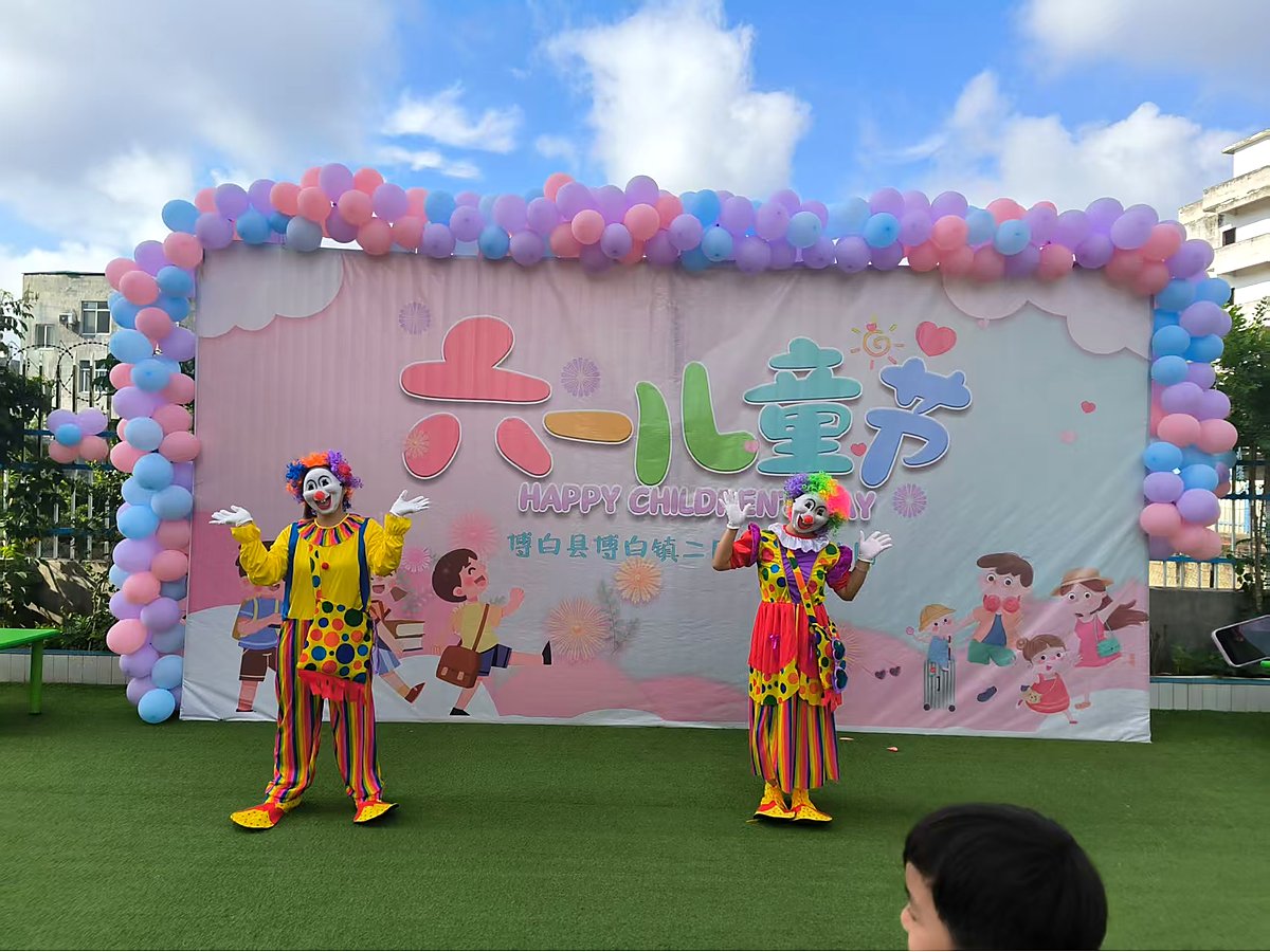 六一儿童节小丑表演
